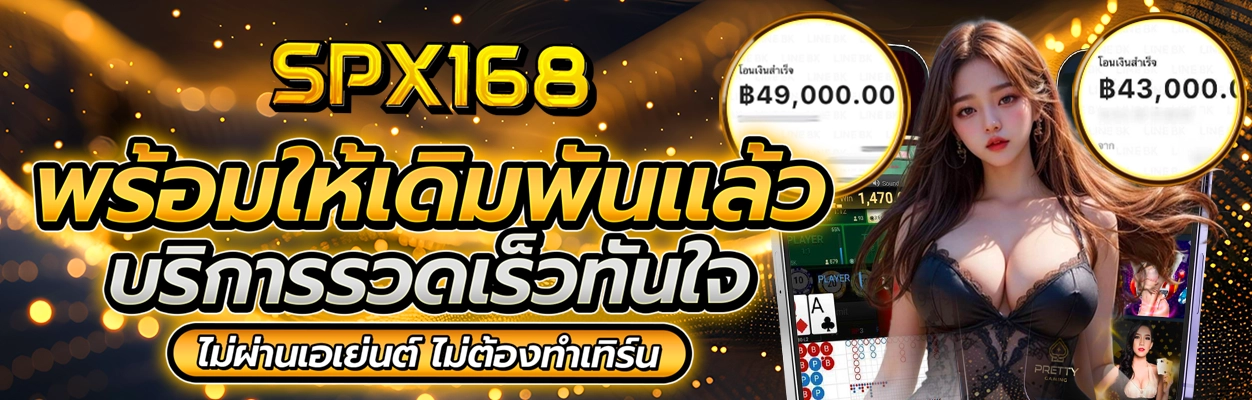 spx168 คาสิโน